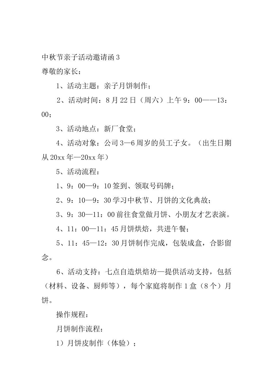 中秋节亲子活动邀请函6篇_第3页
