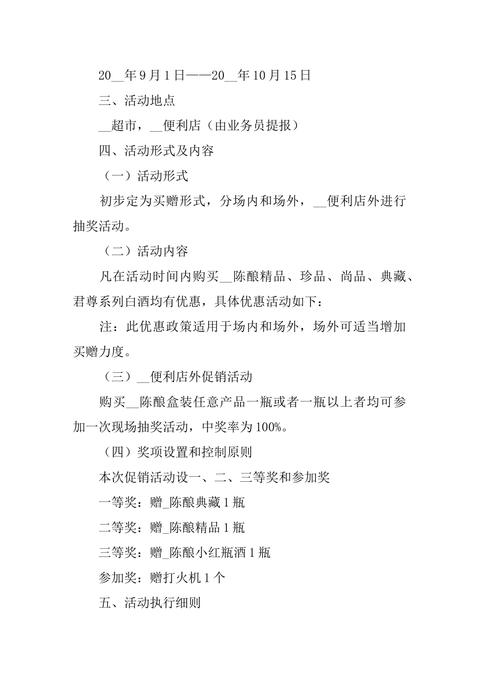 中秋节促销活动方案策划10篇_第3页