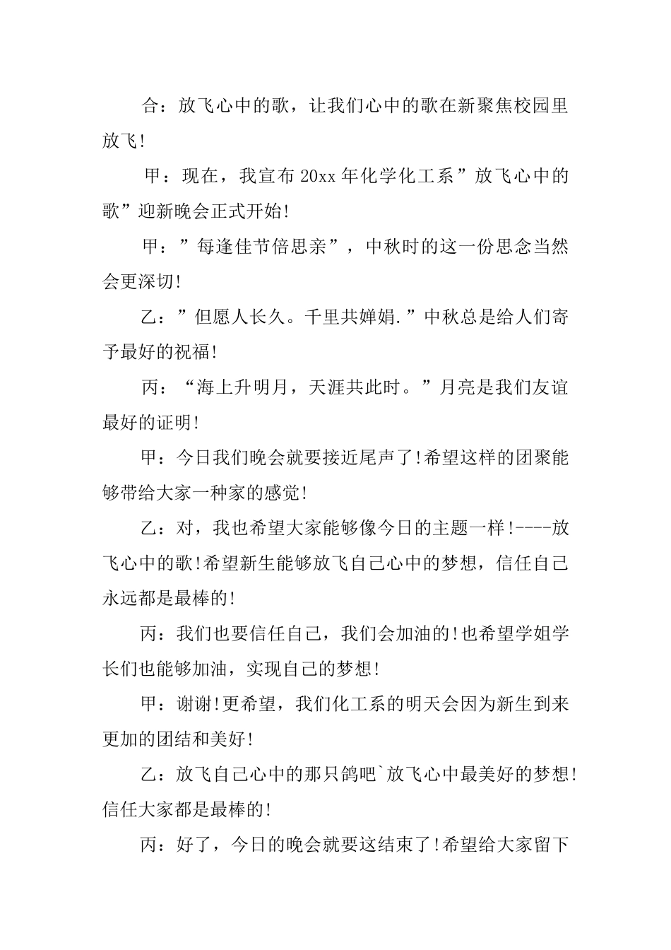 中秋节公益晚会大联欢主持词_第2页