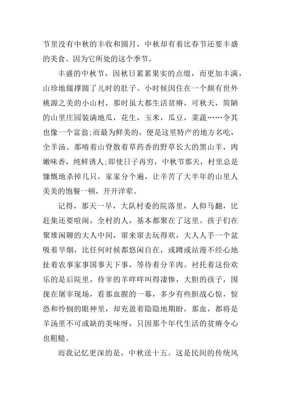 中秋节优美散文四篇0_第2页