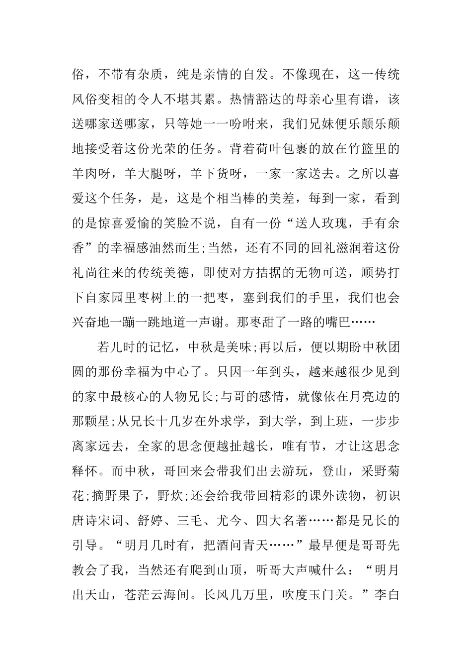 中秋节优美散文四篇0_第3页