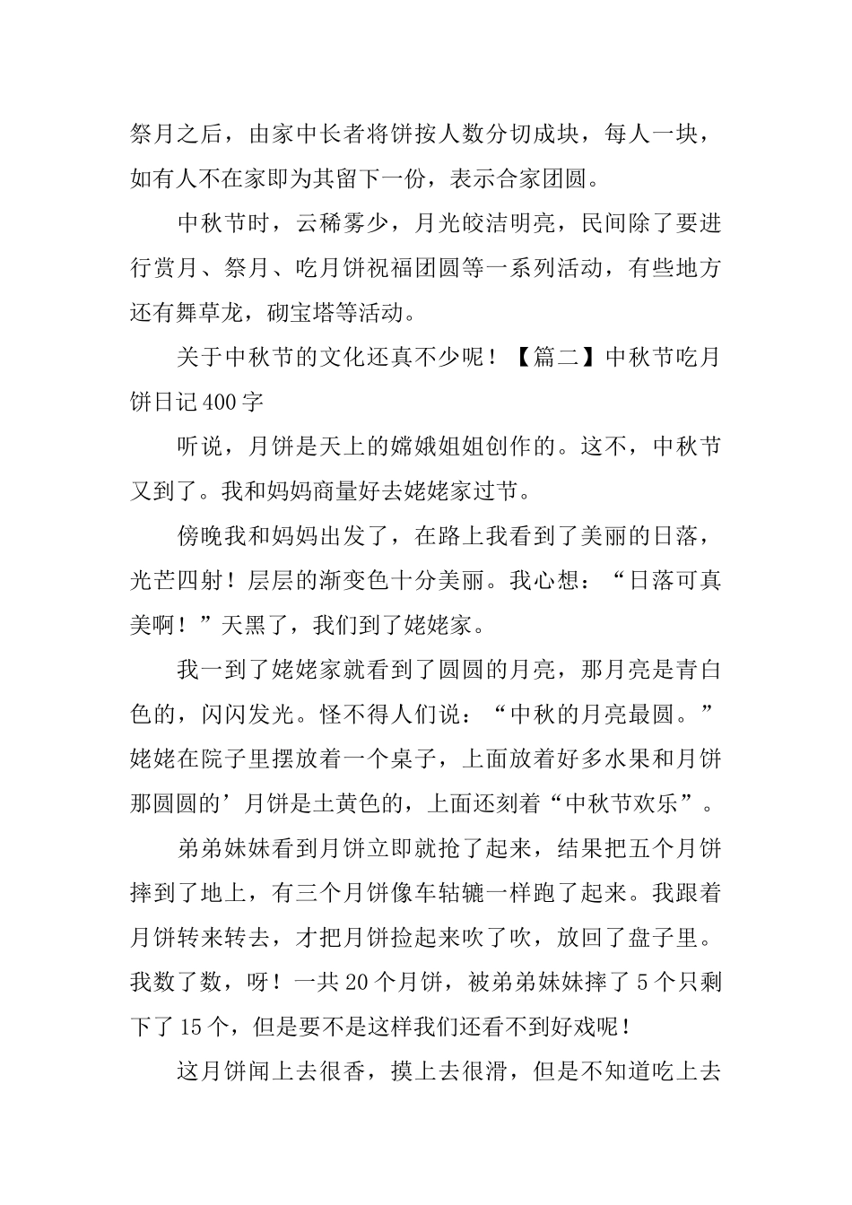 中秋节吃月饼日记400字5篇_第2页
