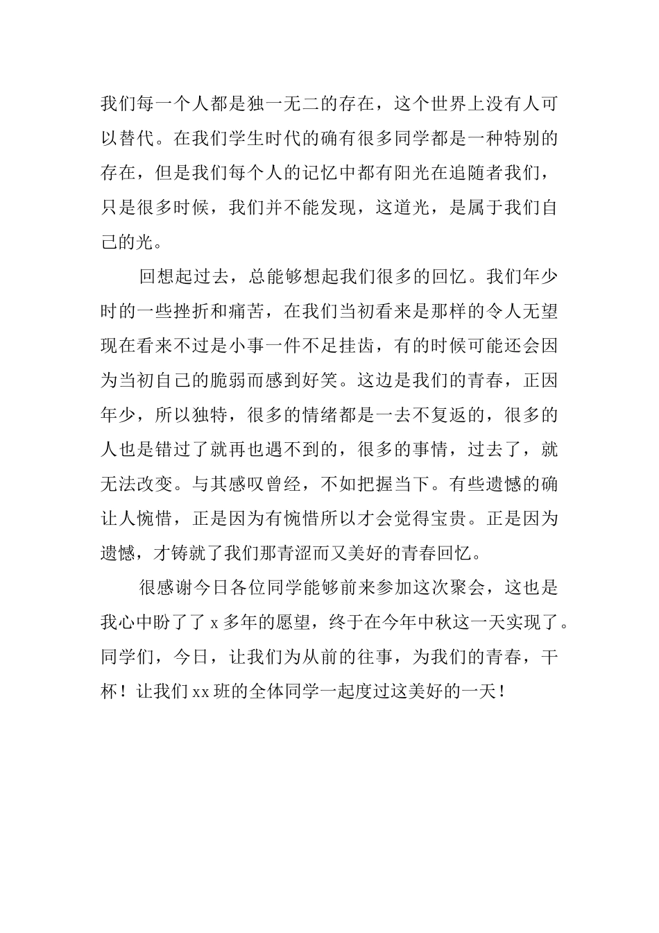 中秋节同学聚会发言_第2页