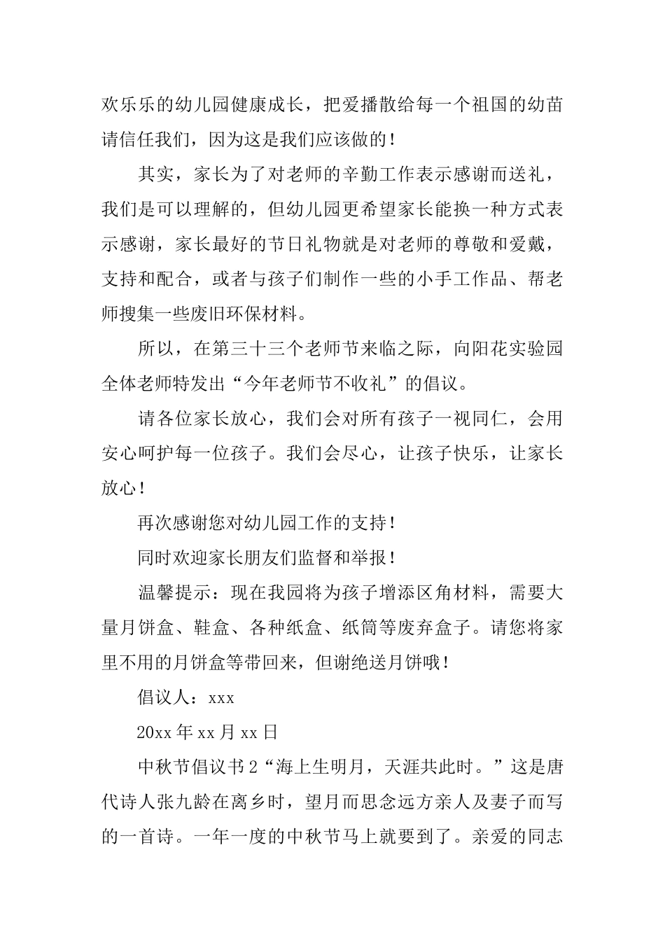 中秋节倡议书_第2页