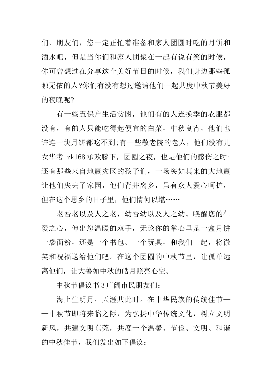 中秋节倡议书_第3页