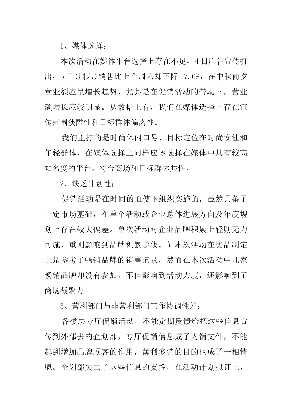 中秋节商场促销活动总结_第2页