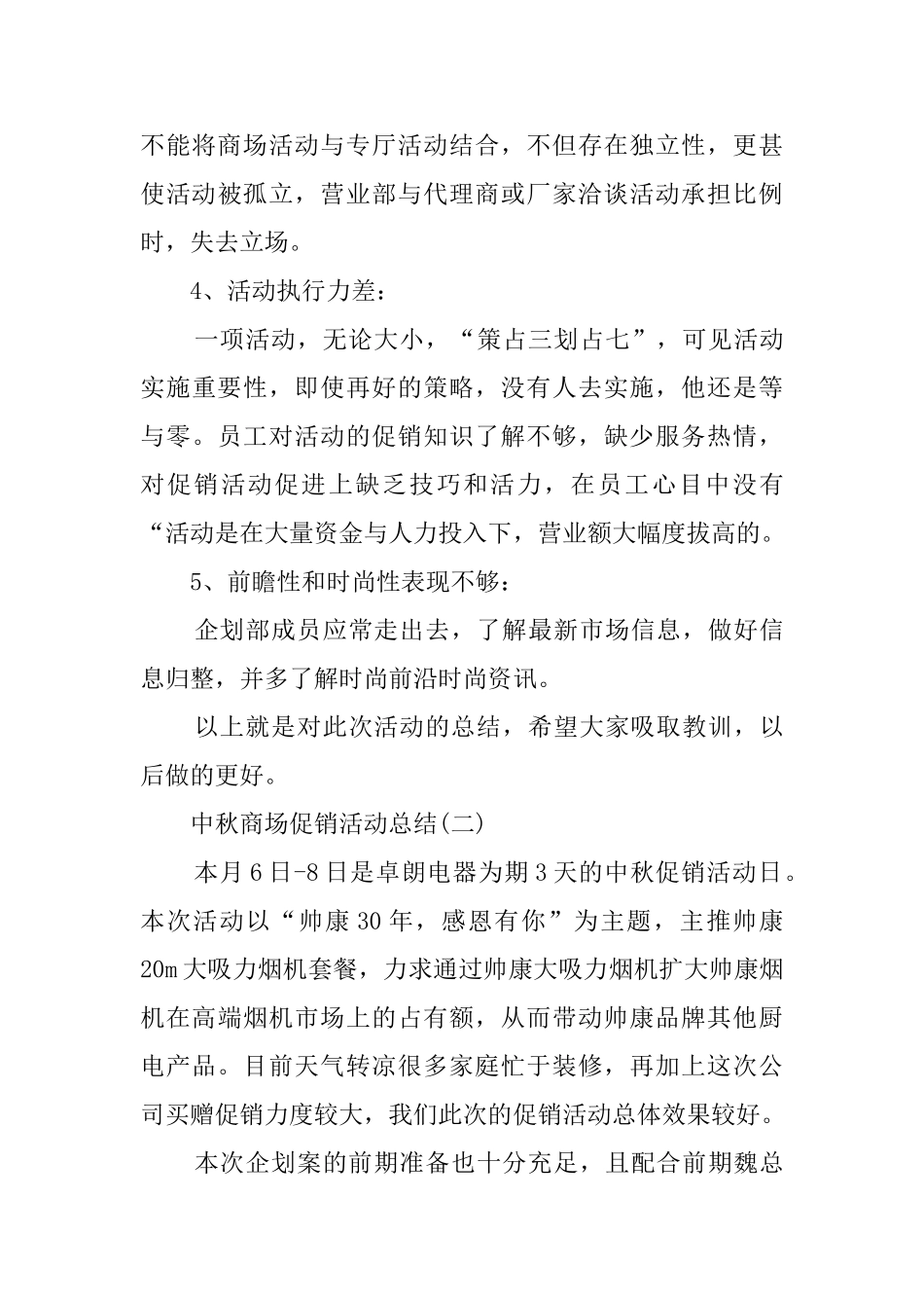 中秋节商场促销活动总结_第3页