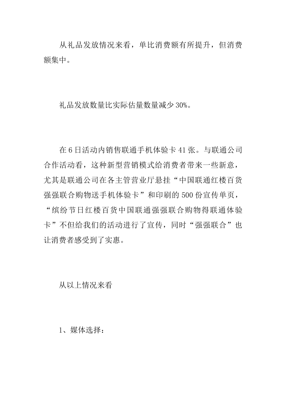 中秋节商场促销活动总结怎么写？_第2页