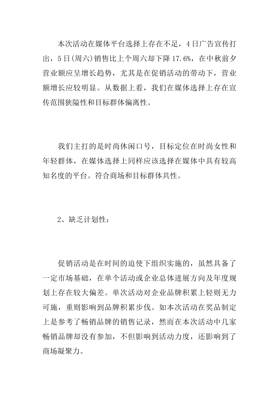 中秋节商场促销活动总结怎么写？_第3页