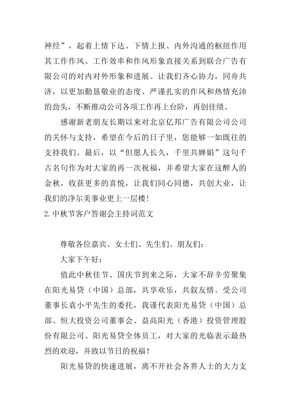 中秋节客户答谢会主持词范文_第2页