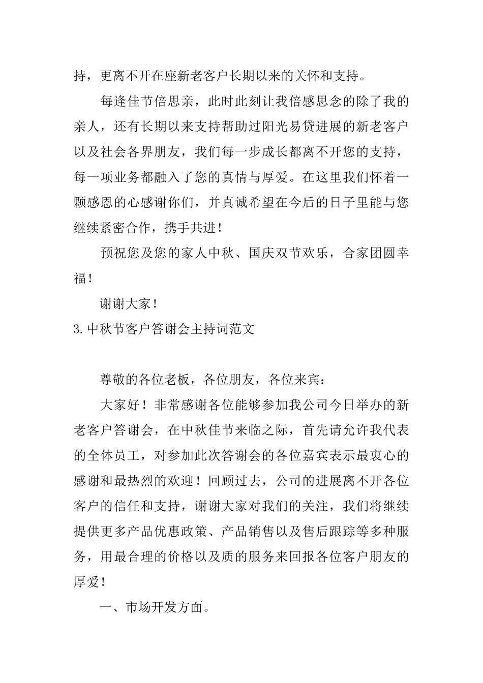 中秋节客户答谢会主持词范文_第3页