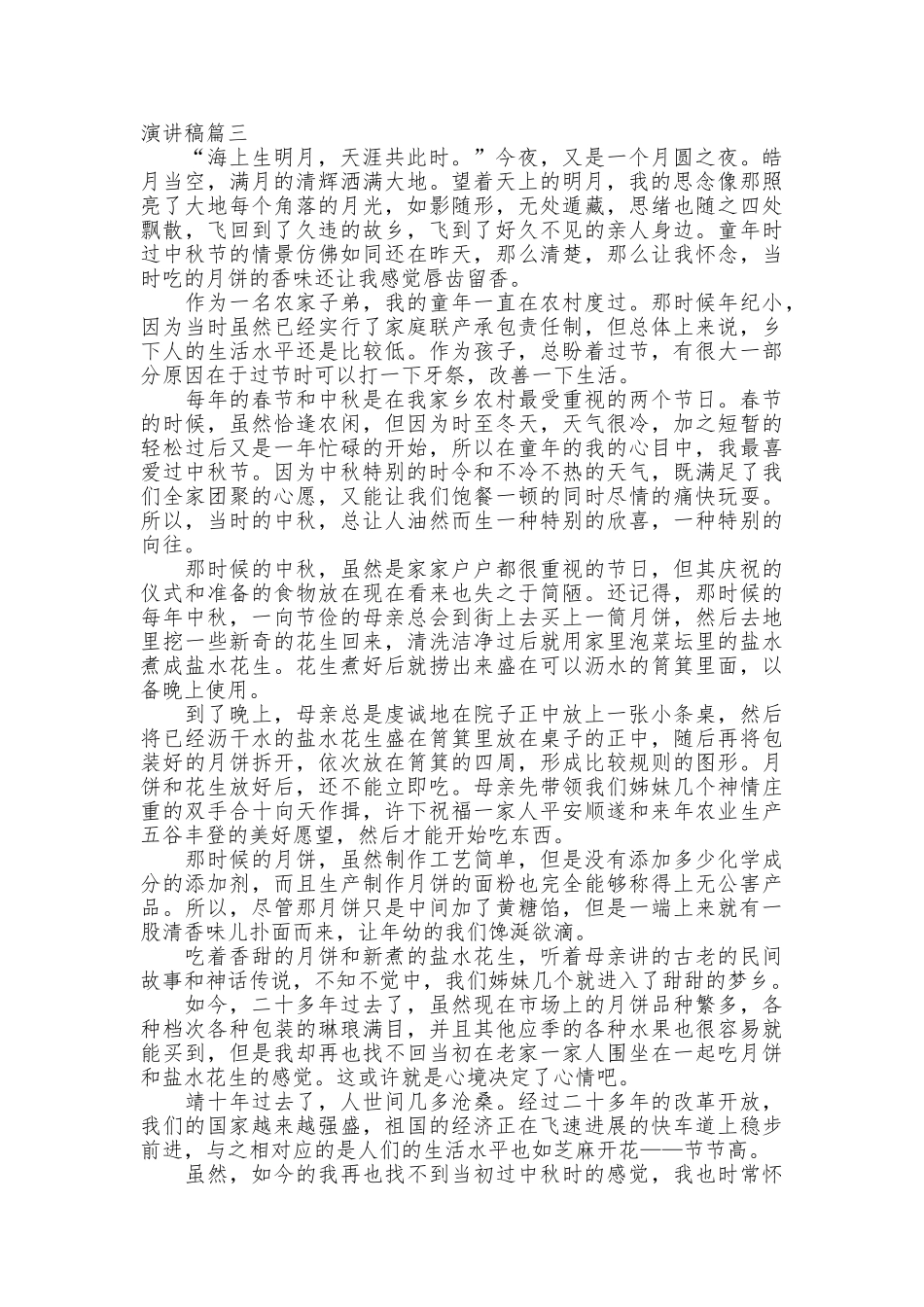 中秋节国旗下演讲稿_第3页