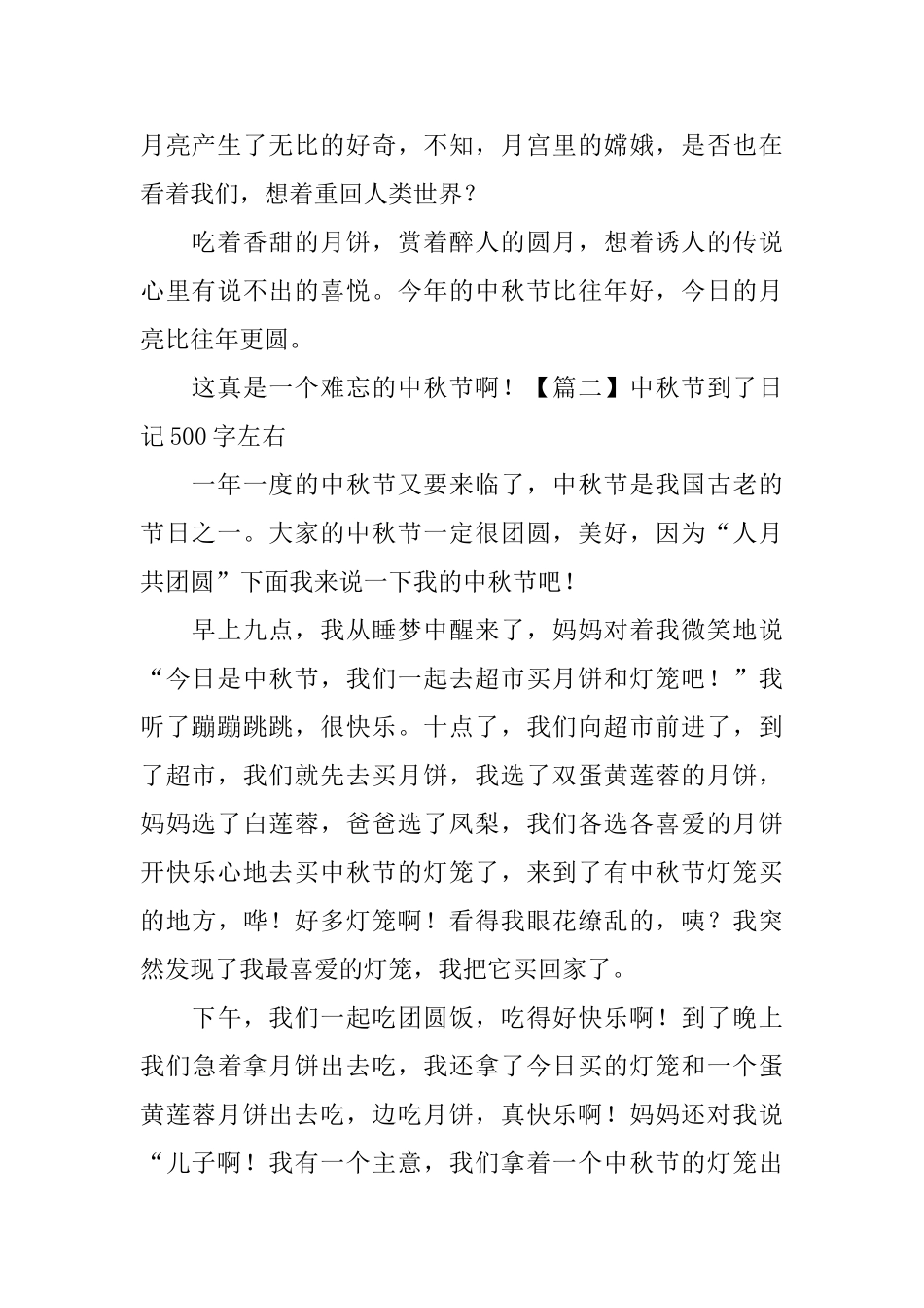 中秋节到了日记500字左右_第2页