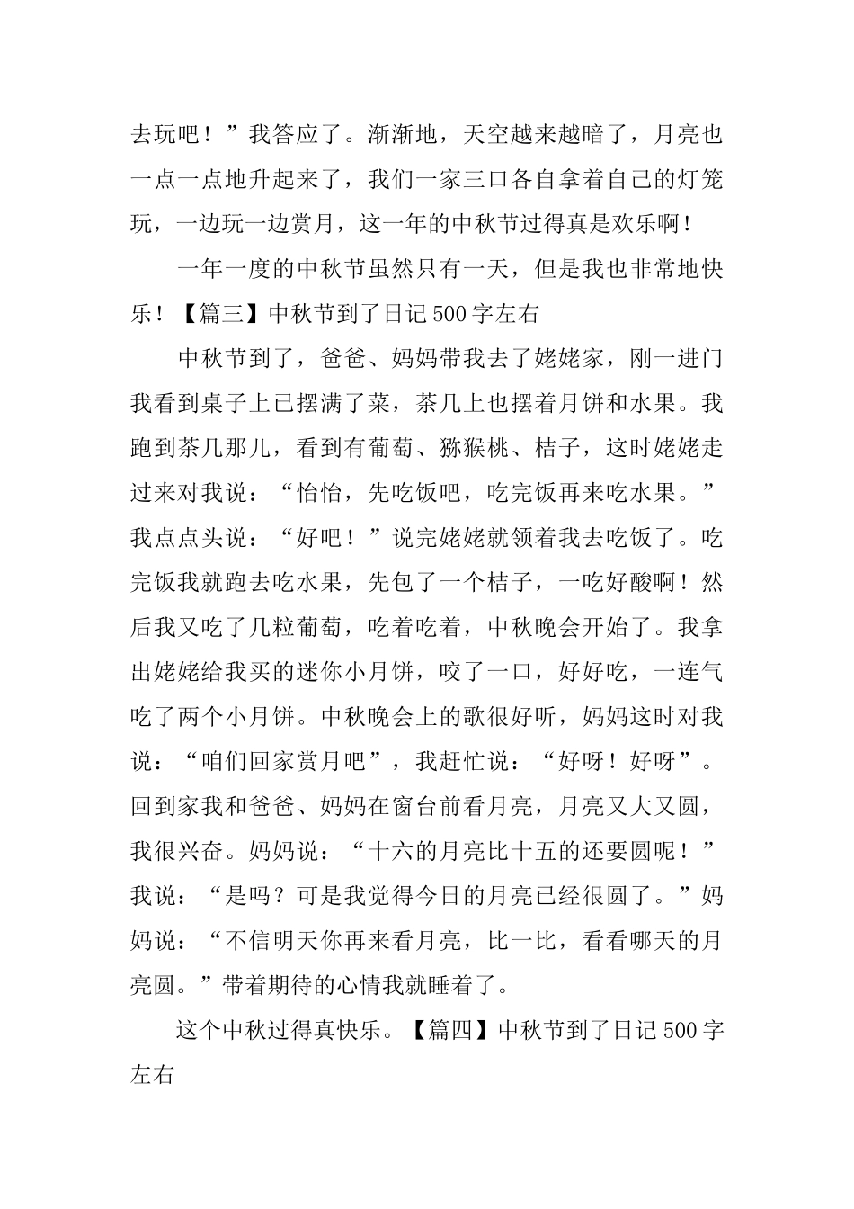 中秋节到了日记500字左右_第3页