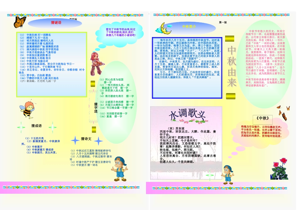 中秋节小报电子报手抄报黑板报(4版)_第1页