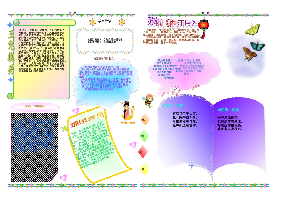中秋节小报电子报手抄报黑板报(4版)_第2页