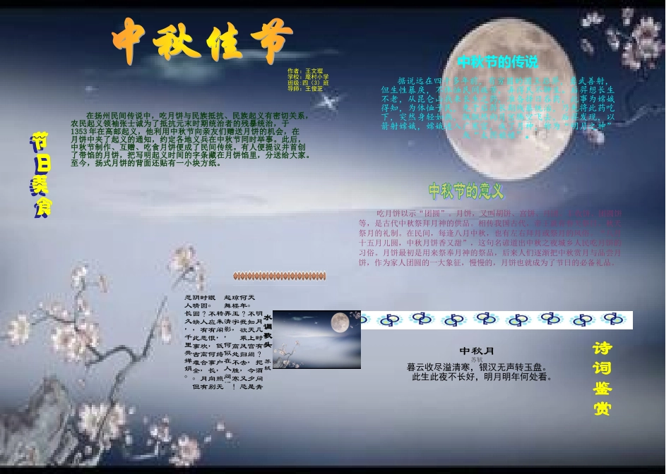 中秋节小报电子报手抄报黑板报2_第1页