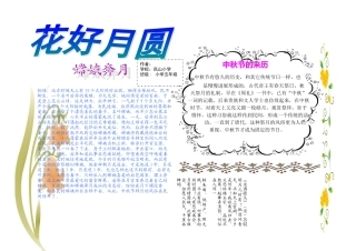 中秋节小报电子报手抄报黑板报4
