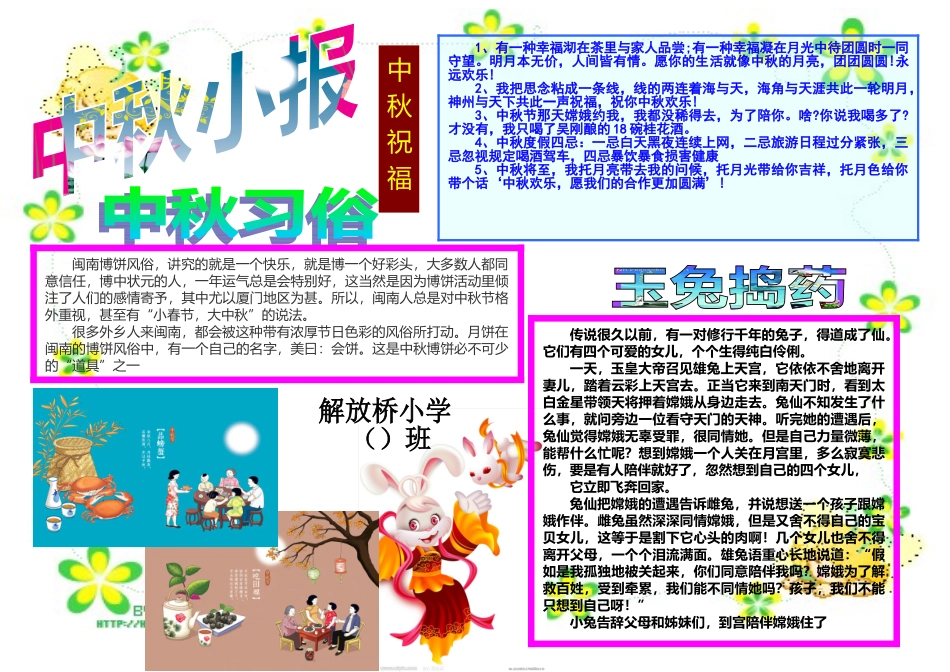 中秋节小报电子报手抄报黑板报1_第1页