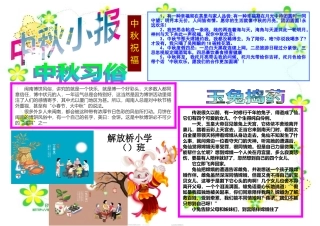 中秋节小报电子报手抄报黑板报1