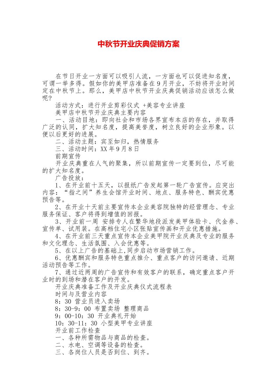 中秋节开业庆典促销方案_第1页