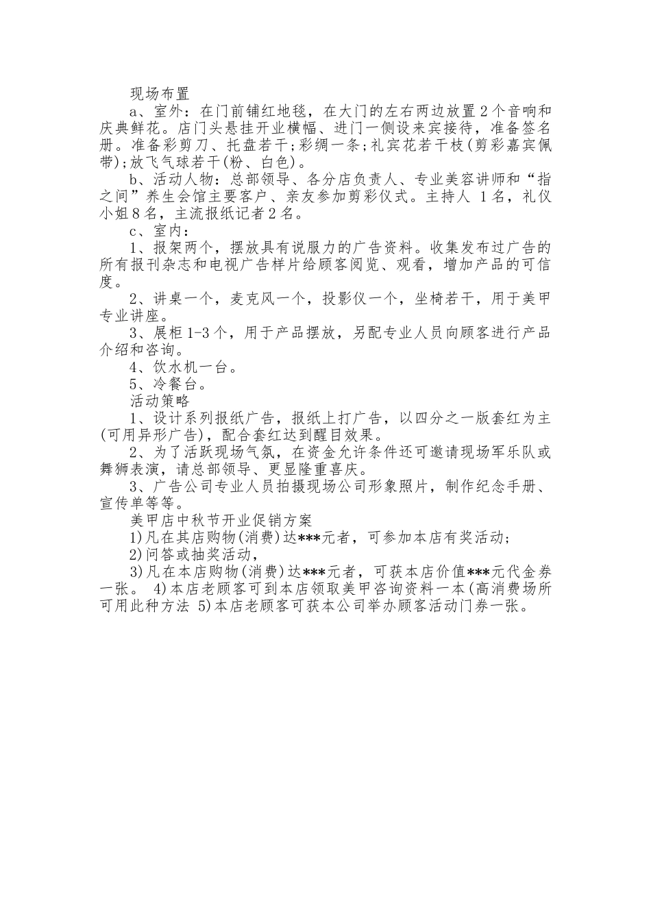 中秋节开业庆典促销方案_第2页