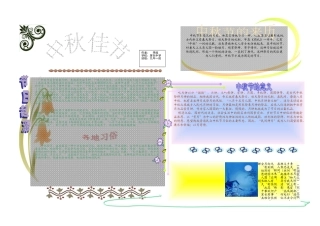 中秋节小报电子报手抄报黑板报
