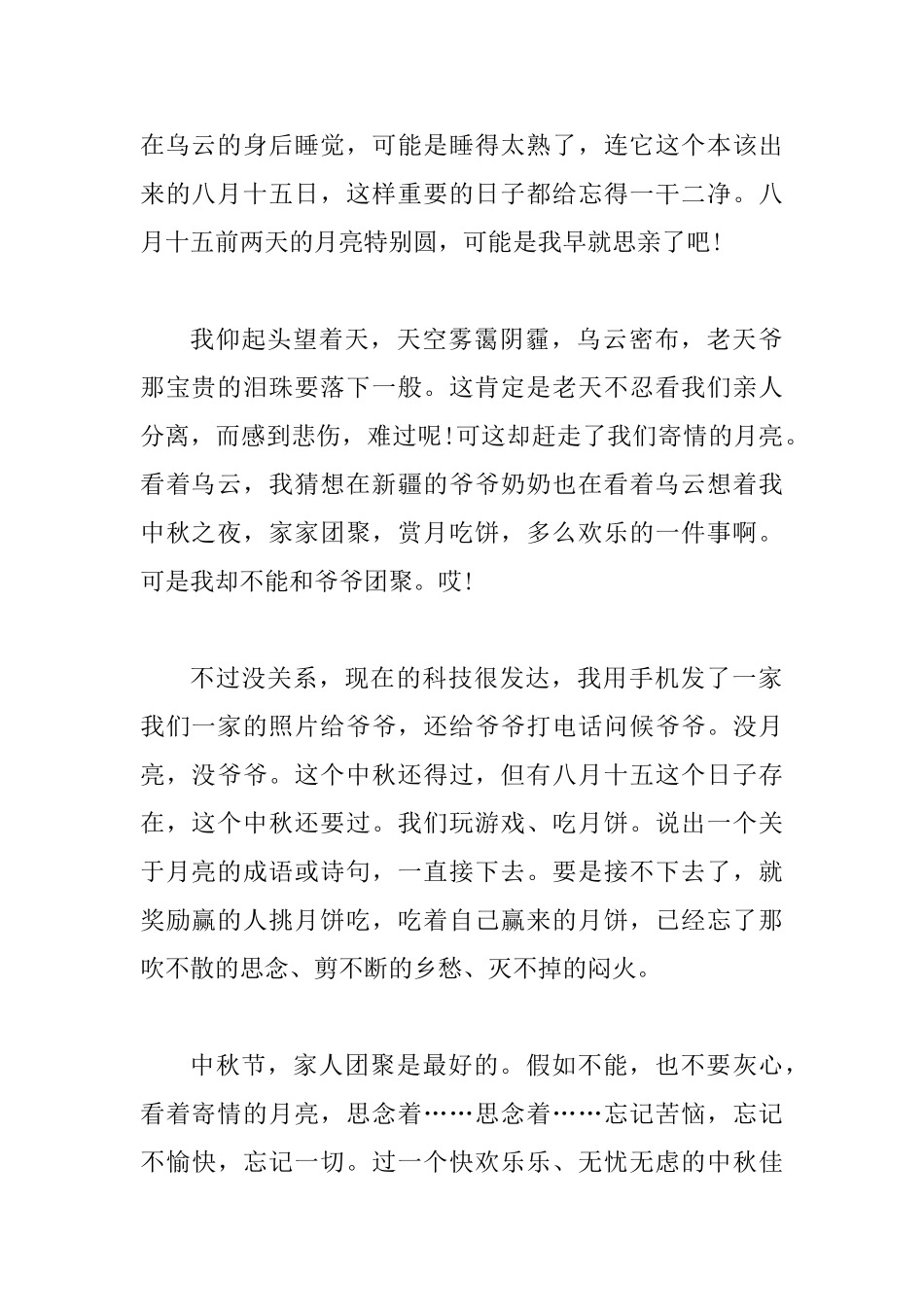 中秋节征文范文3篇_第2页