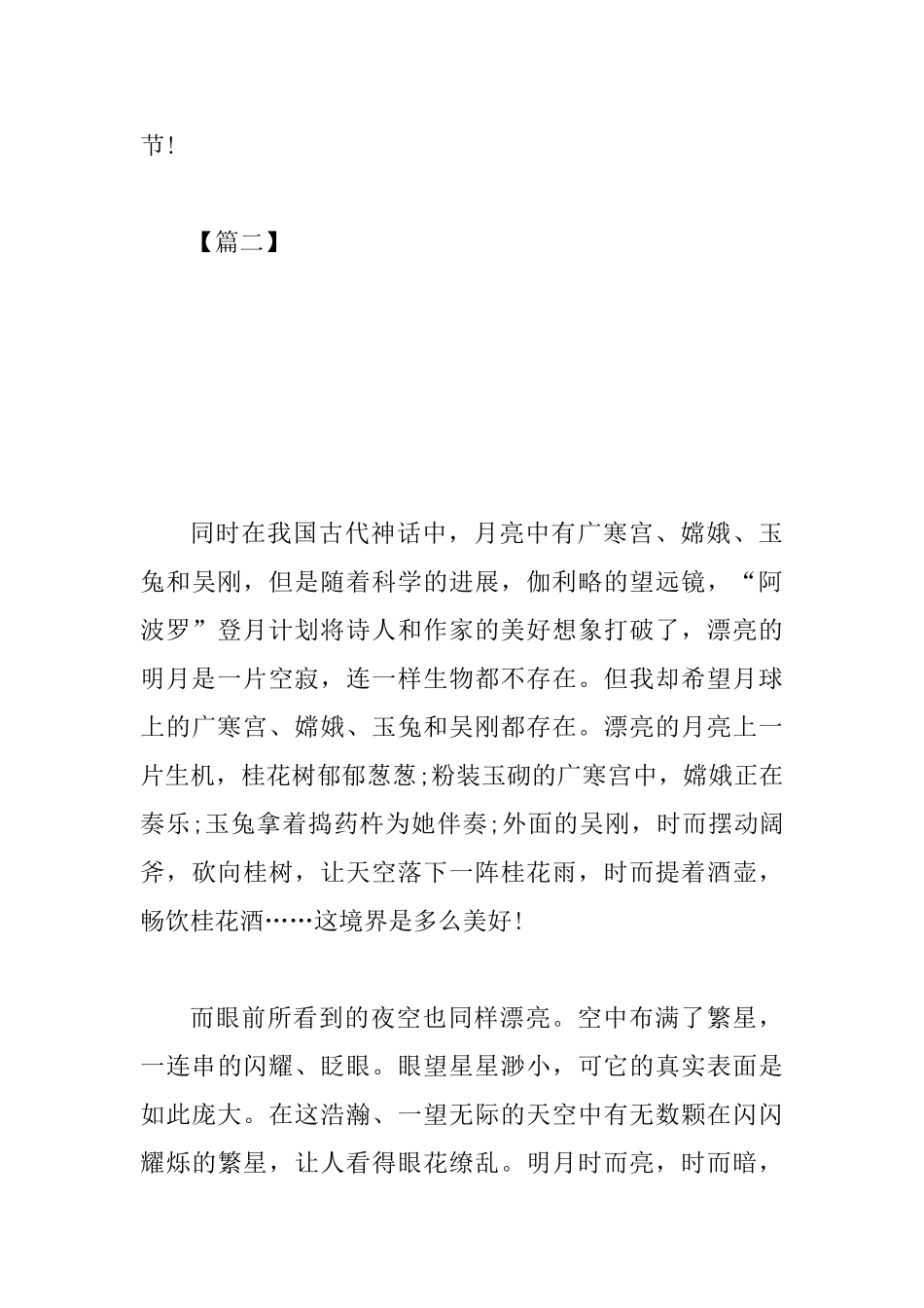 中秋节征文范文3篇_第3页