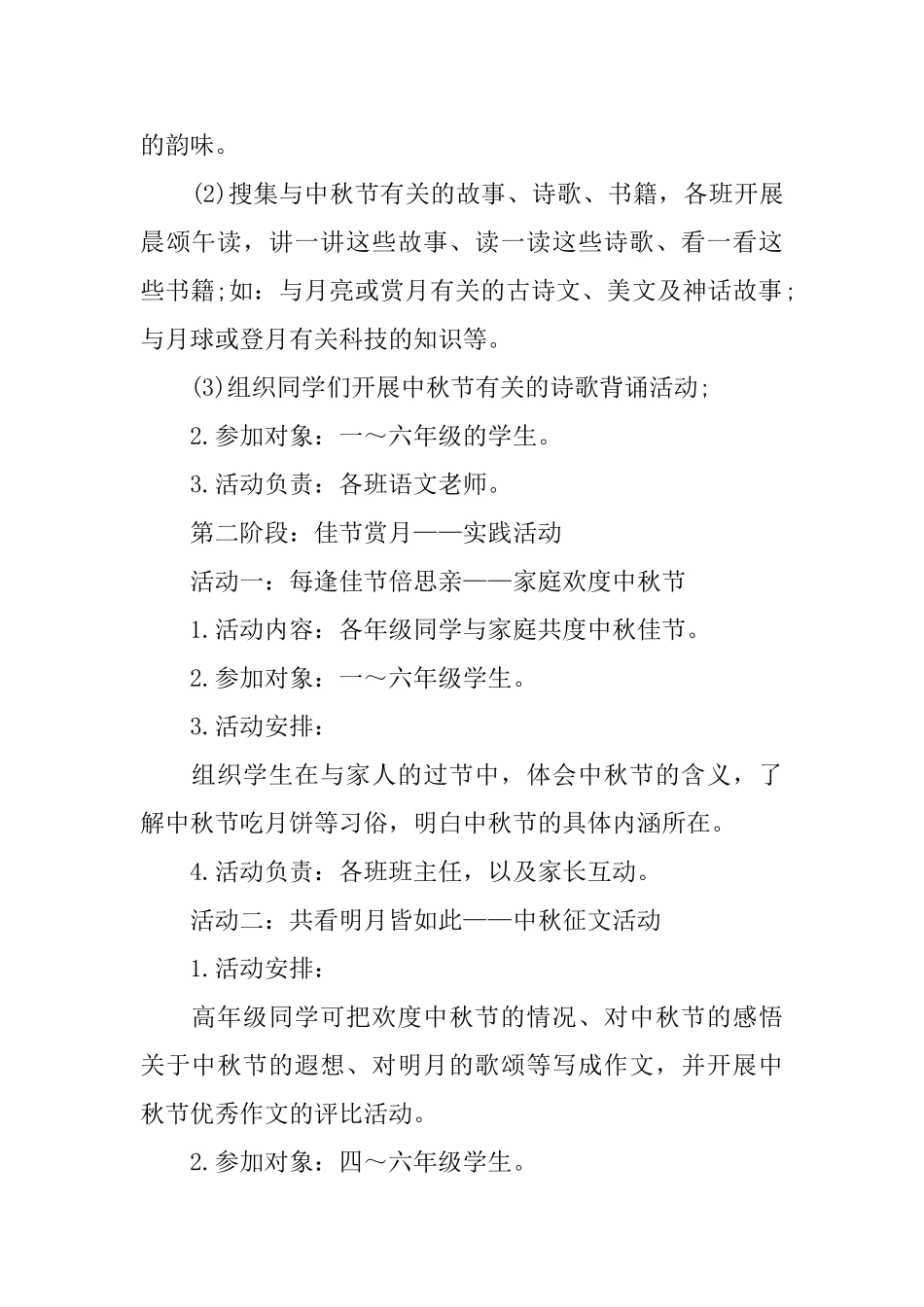 中秋节幼儿园大班活动教案15篇_第2页