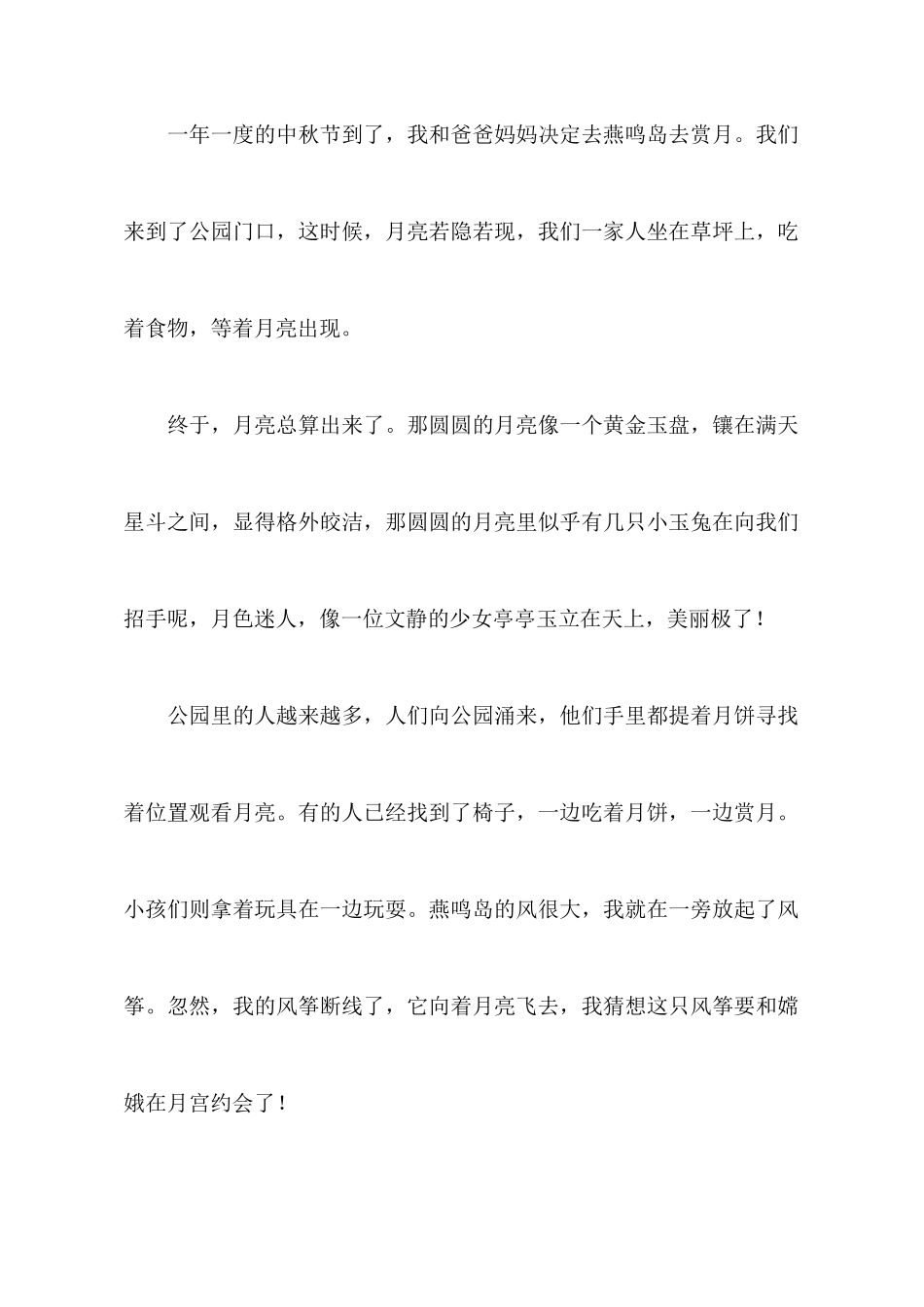 中秋节心得体会_第2页