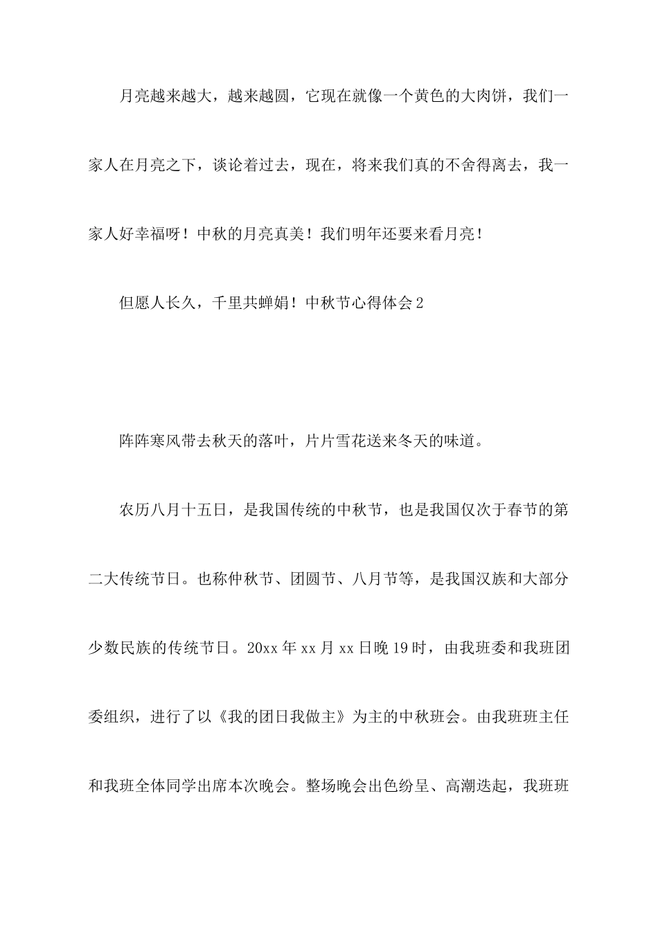 中秋节心得体会_第3页