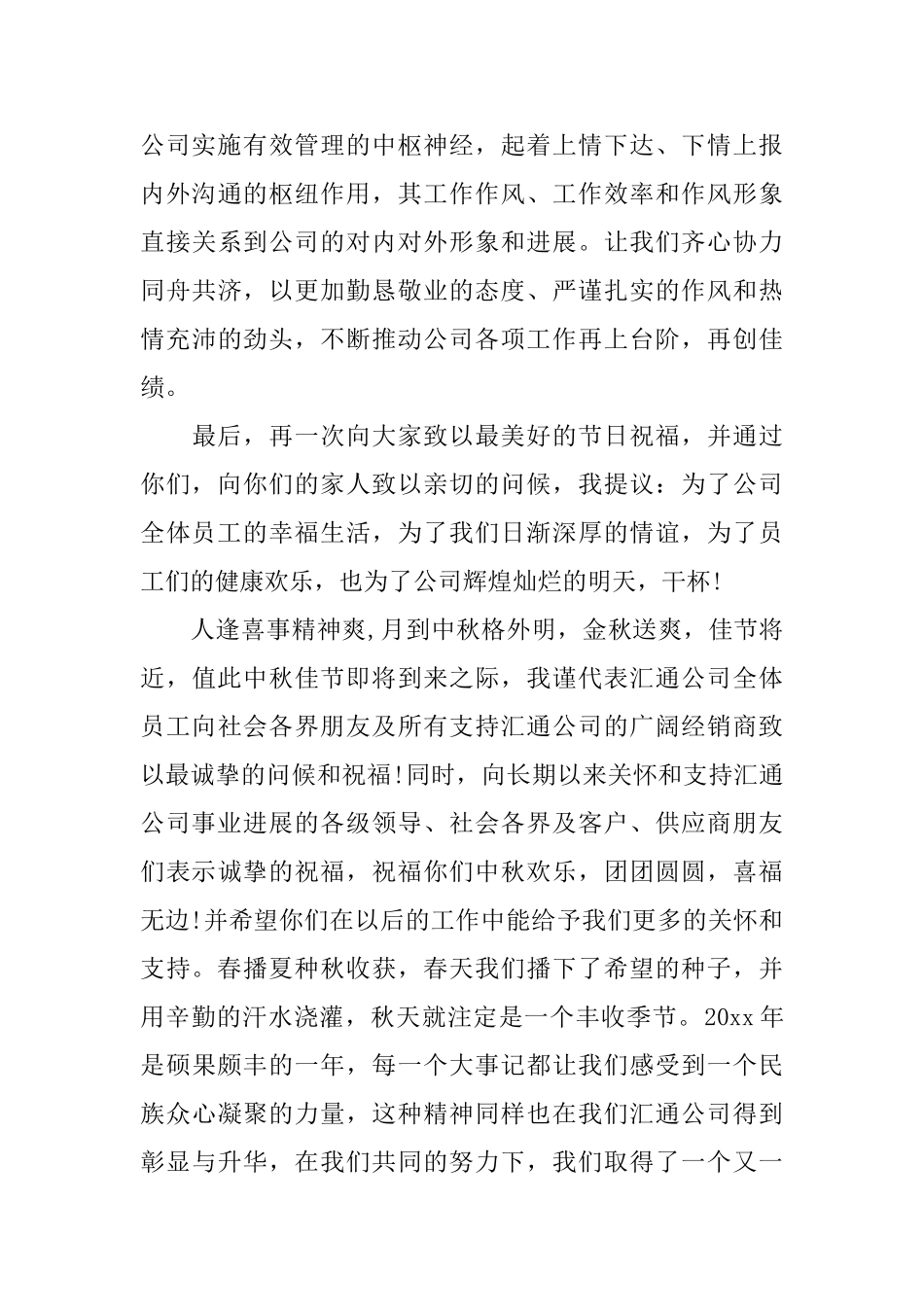 中秋节总裁致辞_第2页