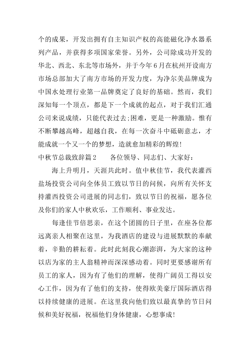 中秋节总裁致辞_第3页