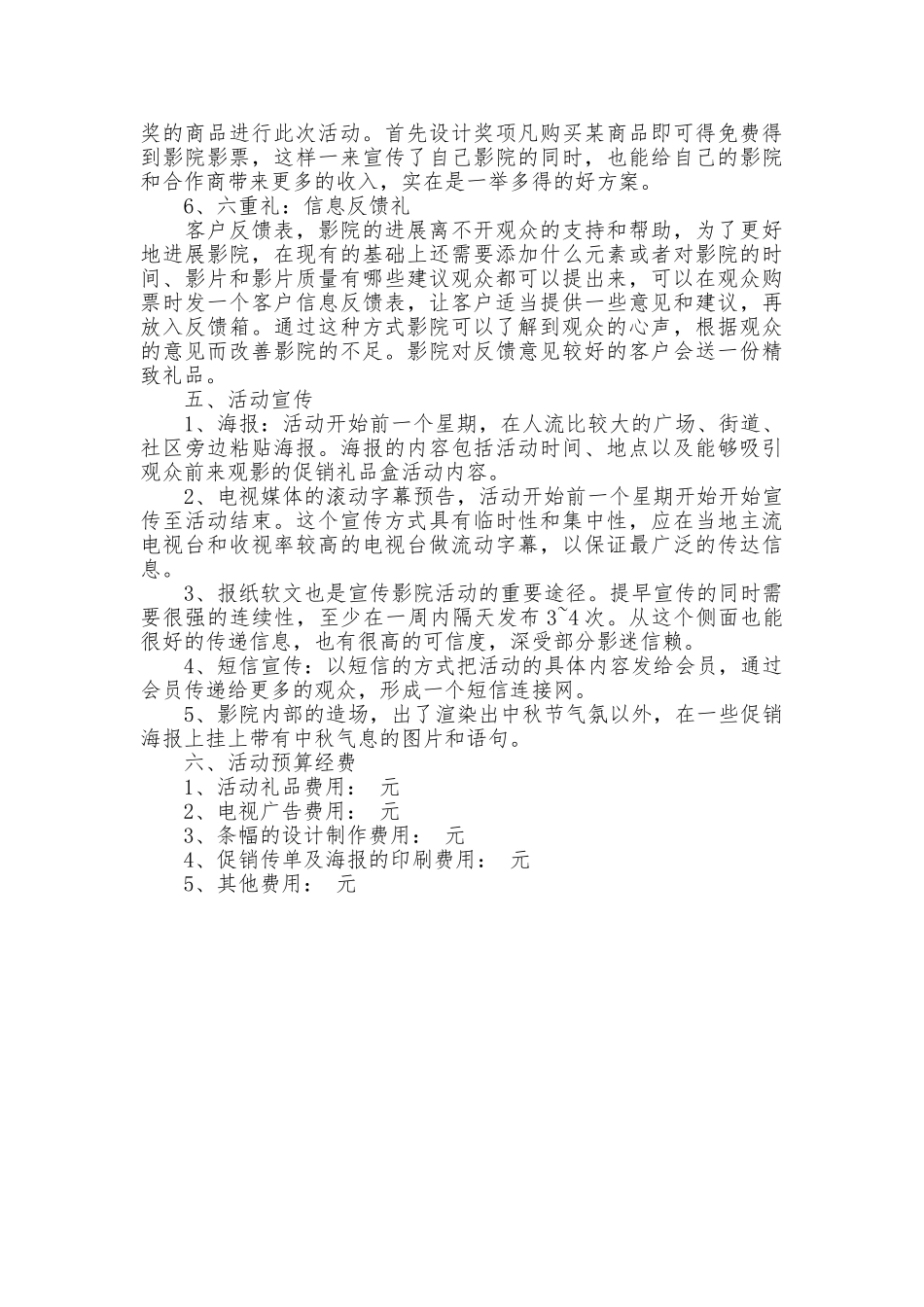 中秋节影院活动策划方案_第2页