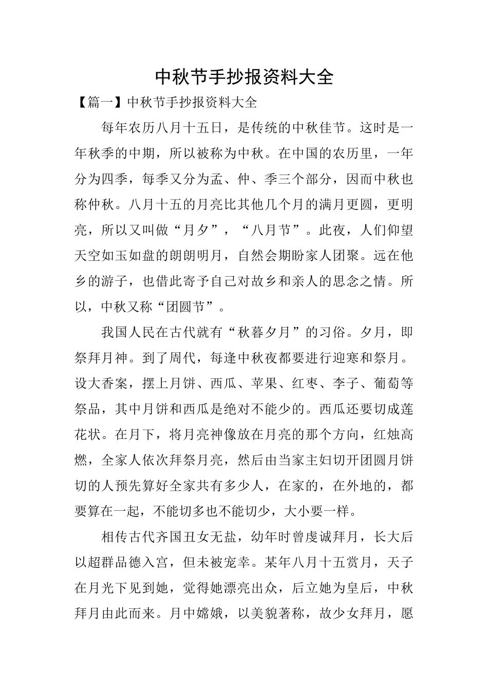 中秋节手抄报资料大全_第1页