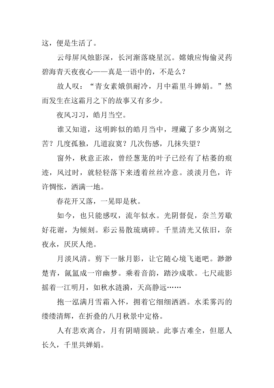 中秋节手抄报资料大全_第3页