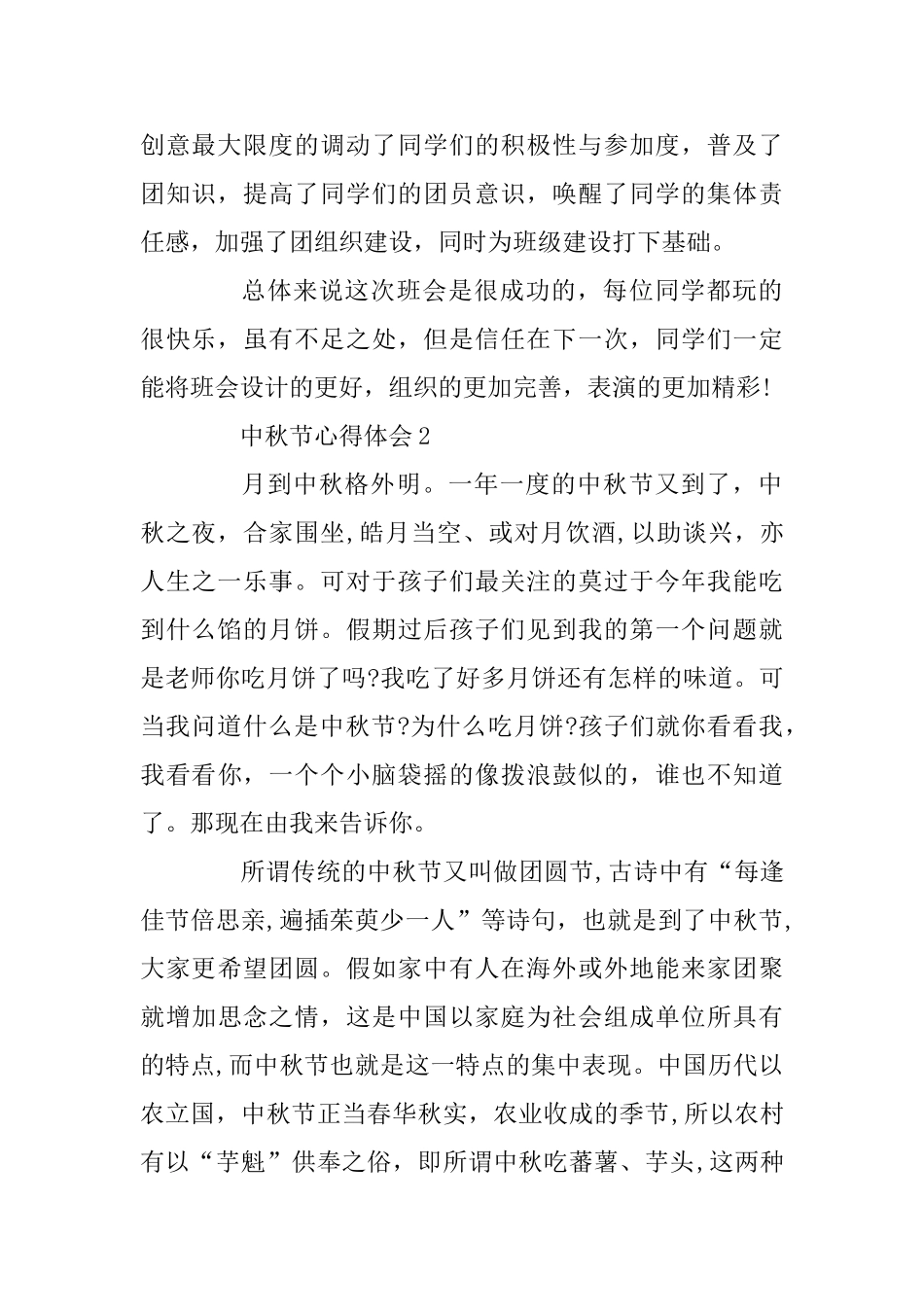 中秋节心得体会四篇_第2页