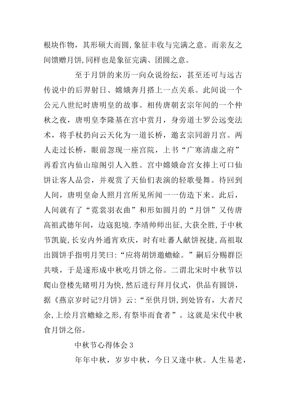 中秋节心得体会四篇_第3页