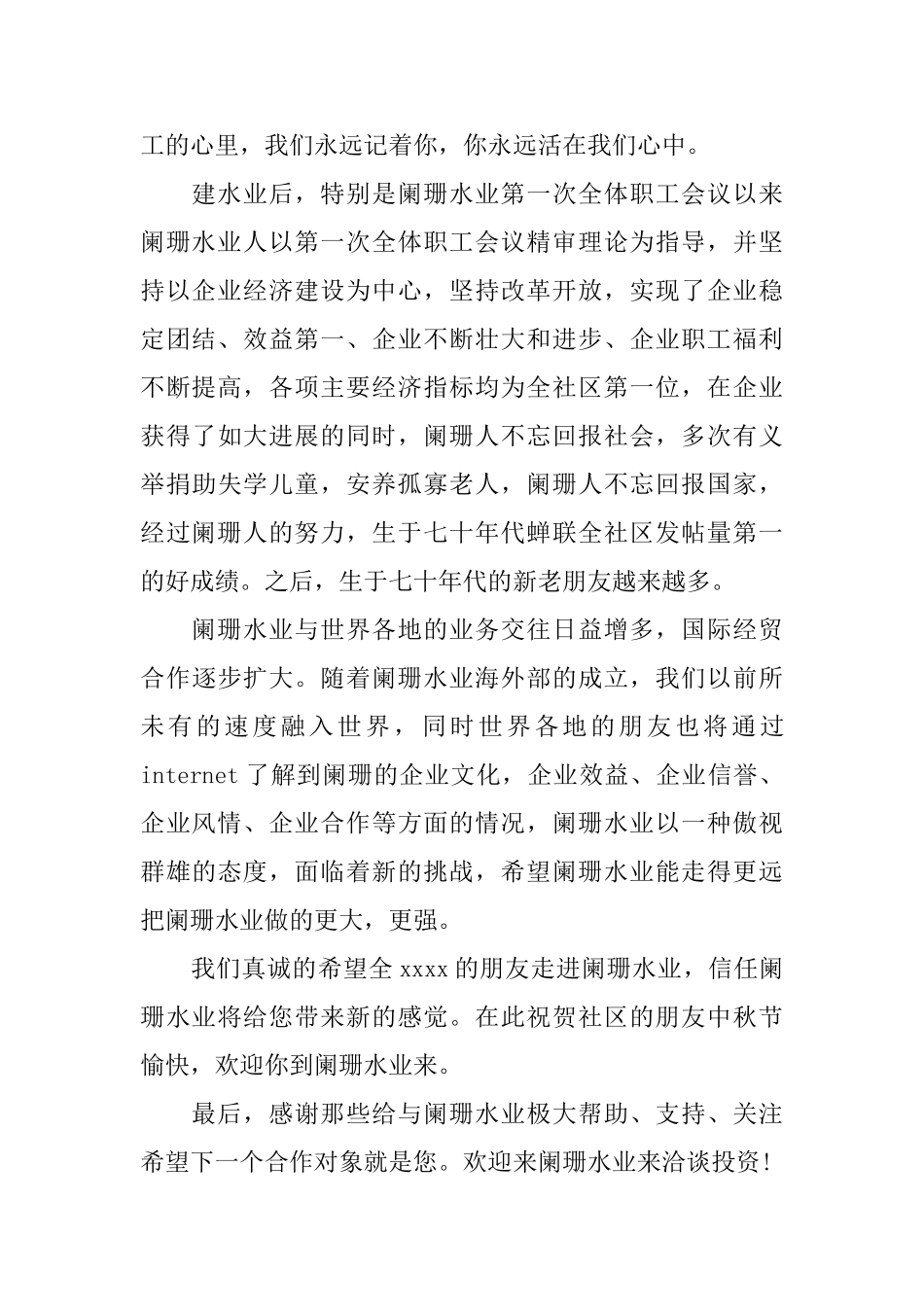 中秋节总经理致辞_第2页