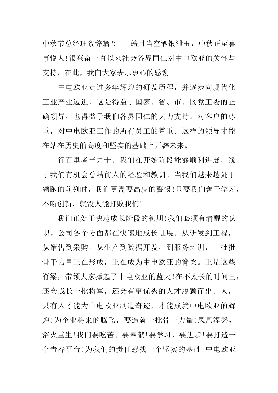 中秋节总经理致辞_第3页