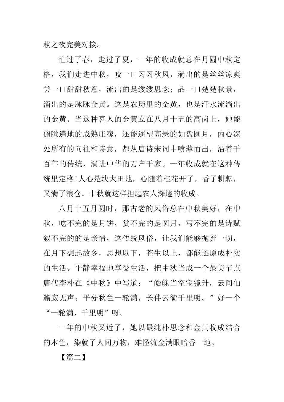 中秋节感怀美文六篇_第2页