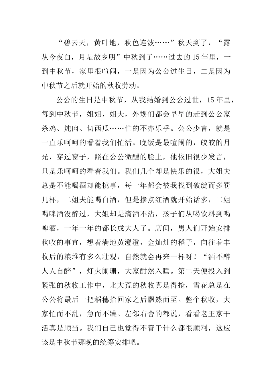 中秋节感怀美文六篇_第3页