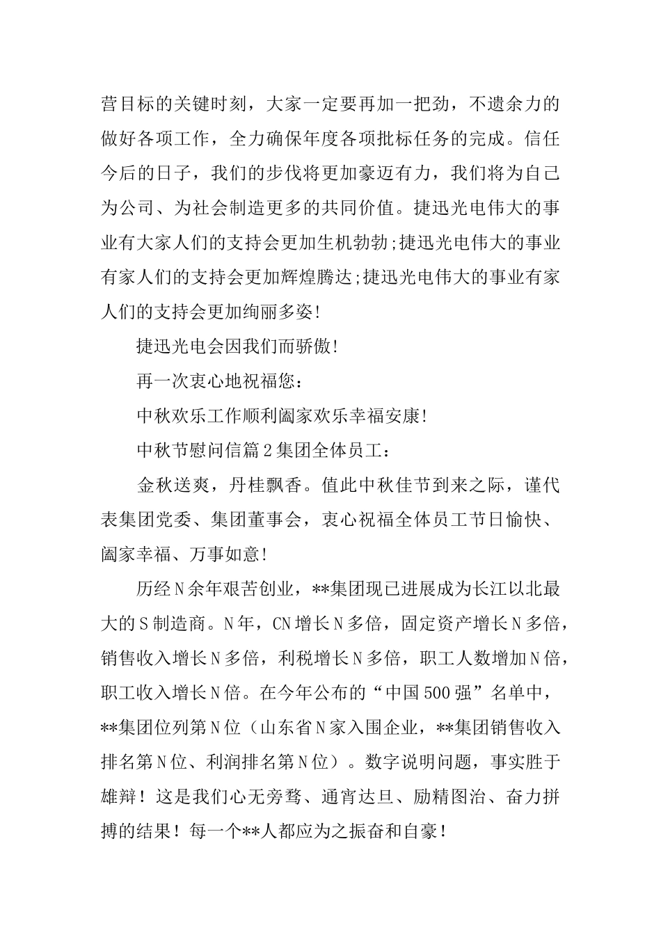 中秋节慰问信_第2页