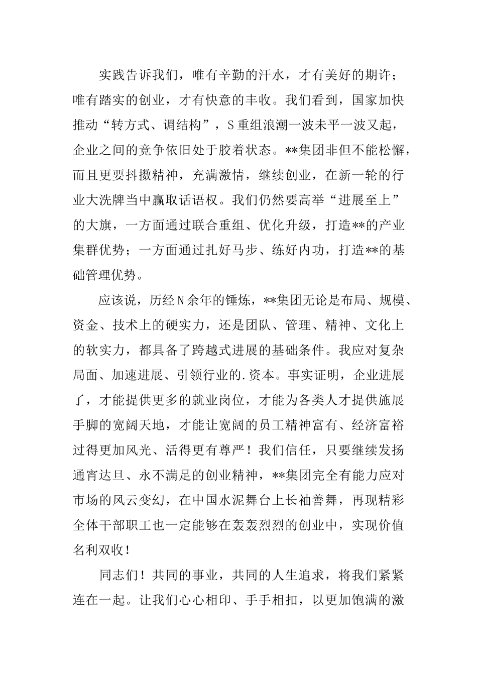 中秋节慰问信_第3页