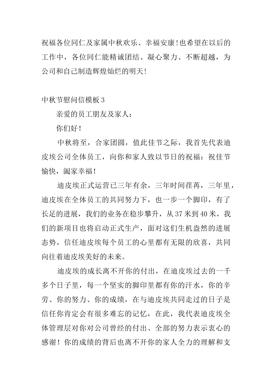 中秋节慰问信模板5篇_第3页