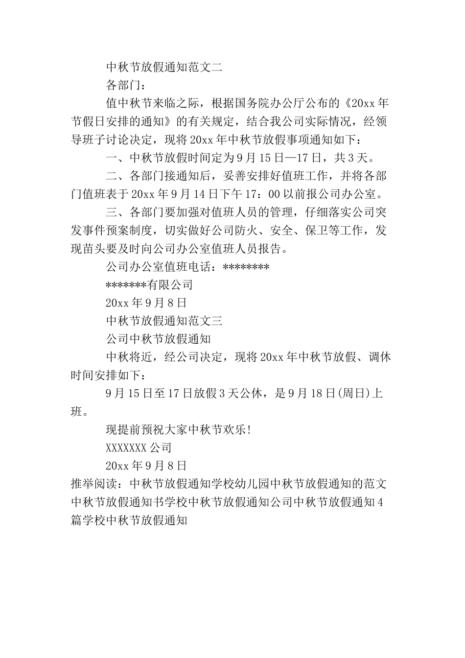 中秋节放假通知范文_第2页