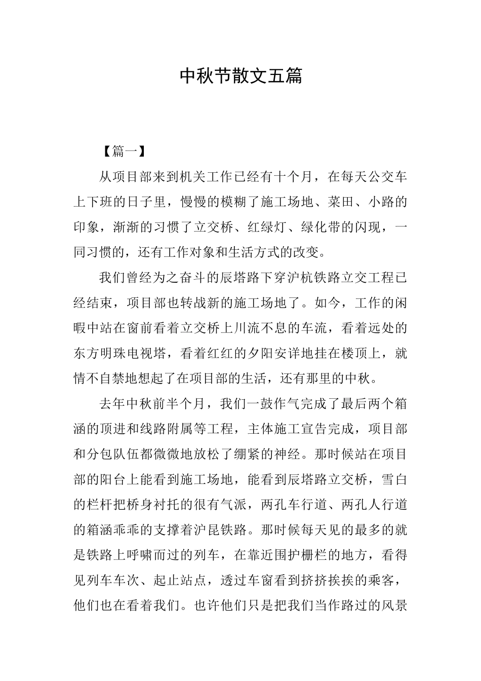 中秋节散文五篇_第1页