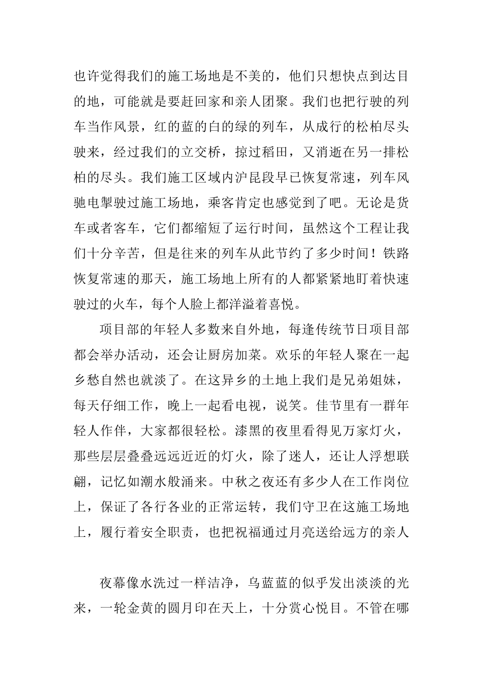 中秋节散文五篇_第2页