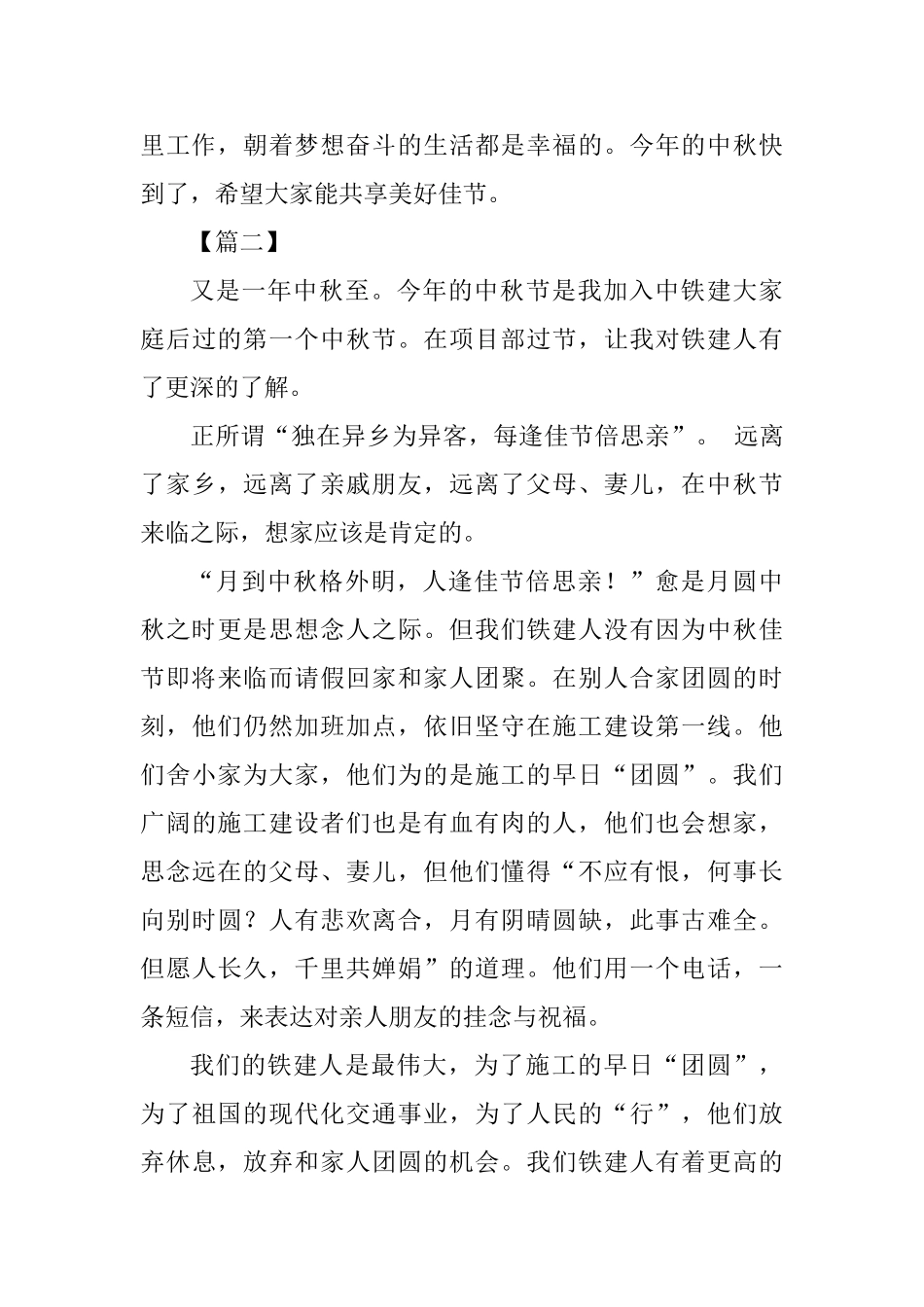 中秋节散文五篇_第3页